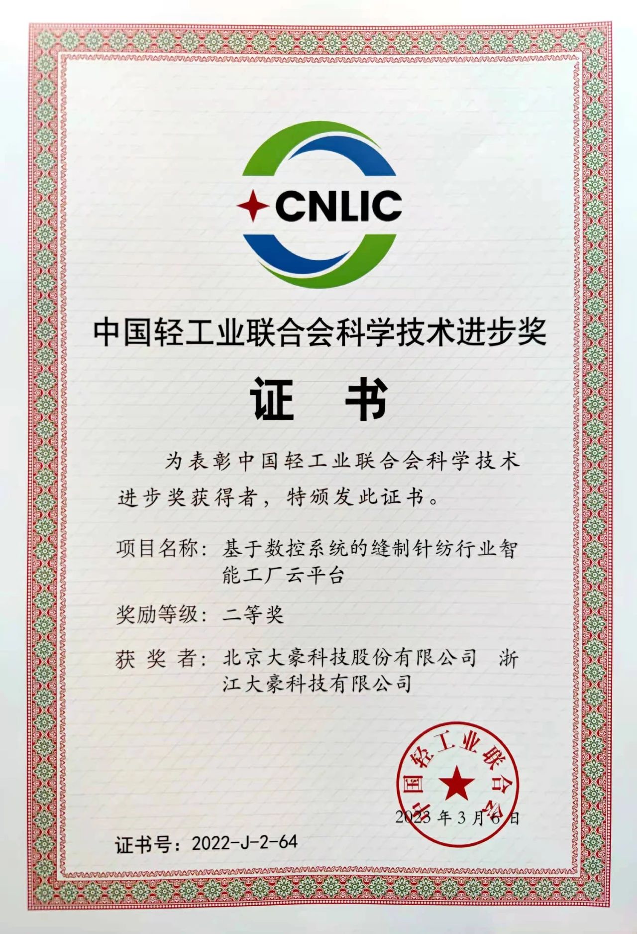 【喜报】开元集团智能工厂云平台荣获中国轻工业联合会科学技术进步奖二等奖